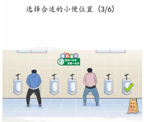 汉字找茬王男生上厕所攻略 合适的小便位置在哪[多图]