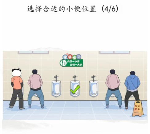 汉字找茬王男生上厕所攻略 合适的小便位置在哪[多图]