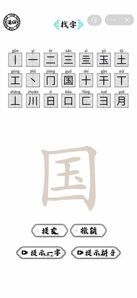 脑洞人爱汉字国找出21个字怎么过 脑洞人爱汉字国找出21个字攻略