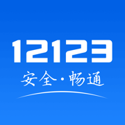 交管12123手机app v2.8.2
