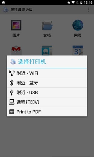 printershare手机打印中文版截图