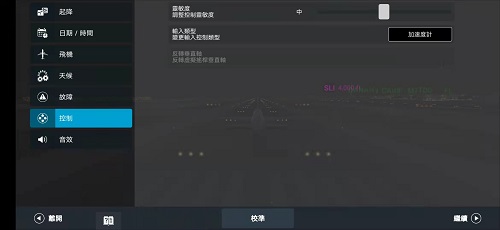 rfs真实飞行模拟器中文版截图