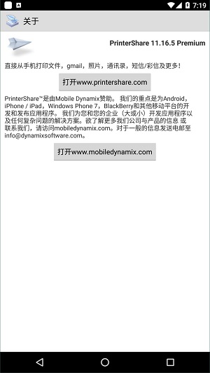printersharepremium手机打印中文版截图