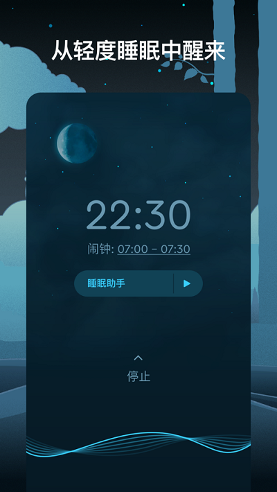 sleep cycle中文版截图