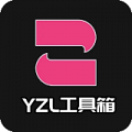 yzl工具箱 v2.0