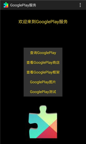 google play服务截图