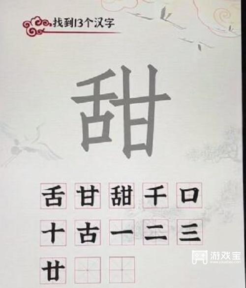 汉字派对甜找到13个汉字攻略