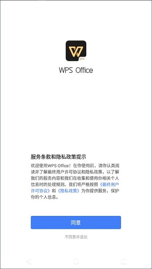 wps office专业版截图