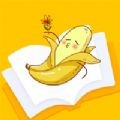 香蕉阅读v1.5.1