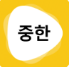 韩文翻译器拍照扫一扫免费下载v1.0.6