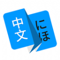日语翻译软件appv2.0.0