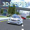 3d驾驶游戏3.0韩国版 v11.54