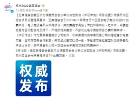 Blizzard网易纷争延烧？杭州亚运电竞项目宣布取消《炉石战记》