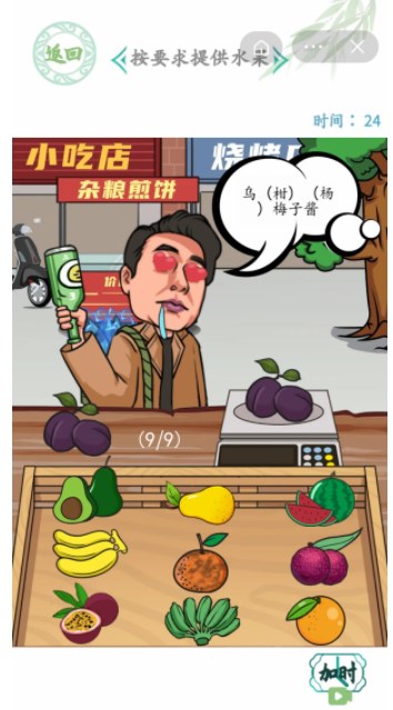 汉字找茬王启强买水果攻略 按要求提供水果有哪些[多图]