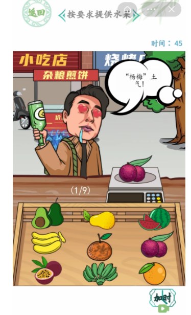 汉字找茬王启强买水果攻略 按要求提供水果有哪些[多图]