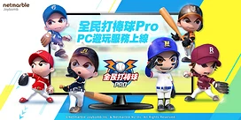 《全民打棒球Pro》PC版登场推出国家英雄传奇卡