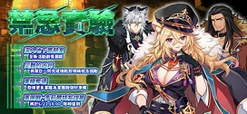 《境界之诗Tactics》冰雪北境猛兽怒涛特企展开豪劲狮将莱亚限时登场