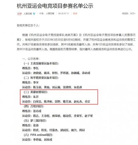 英雄联盟亚运会中国队名单 英雄联盟亚运会LCK阵容[多图]