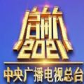 2021年元宵晚会视频回放完整版v6.8.5