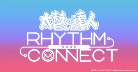 《太鼓之达人》手机游戏新作《RHYTHMCONNECT》曝光于台湾展开抢先体验
