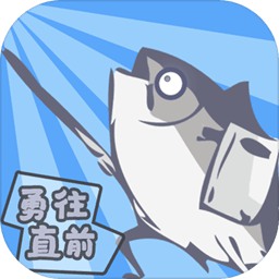 咸鱼侠大战b宫怪最新版手机版 v1.5.5