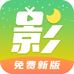 月亮影视app最新版 v1.1.1