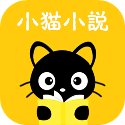 小猫免费小说 v2.3.7