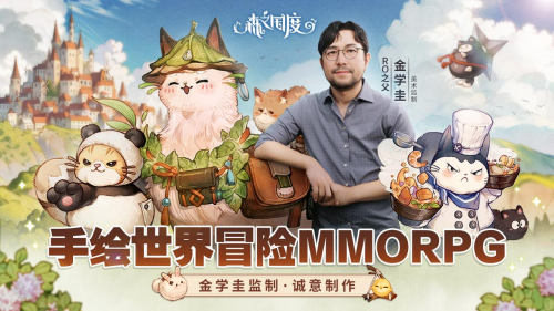 手绘风MMORPG《森之国度》于中国推出《RO仙境传说》之父金学圭担任美术监製