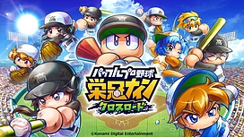 《实况野球荣冠九人十字路口》于日本推出扮演高中野球部监督制霸甲子园！