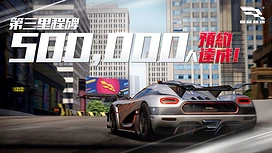 《巅峰极速》公开游戏特色携手Codemasters合作打造赛车手机游戏体验