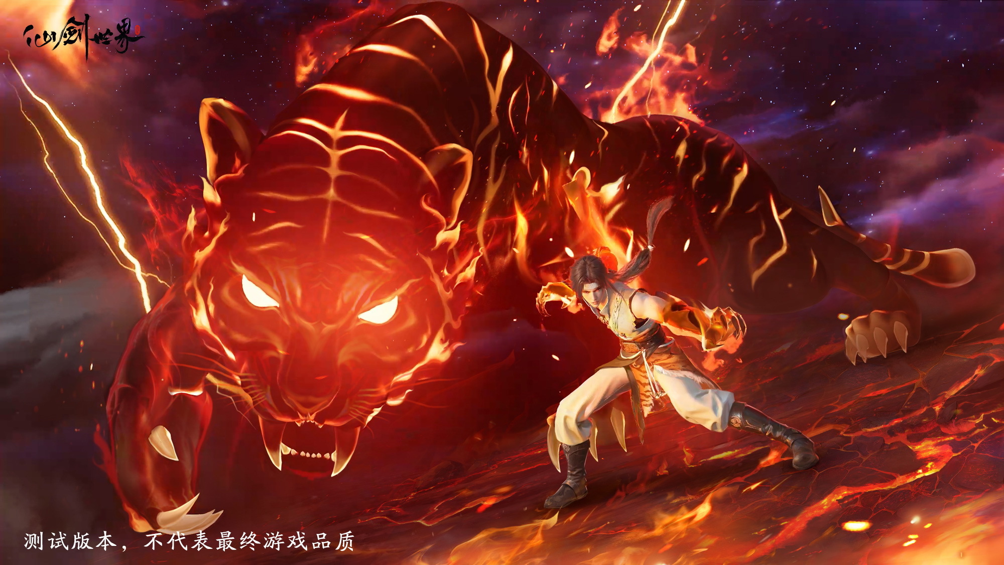仙剑新游戏《仙剑奇侠传：世界》宣布12月中在中国展开二测新手村、战斗系统最佳化