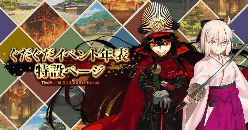 《Fate/GrandOrder》日版即将举办咕哒咕哒活动2023公开咕哒咕哒活动年表