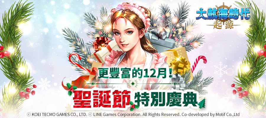 《大航海时代：起源》新增全新S级提督洪吉童将推出圣诞节与年末纪念活动