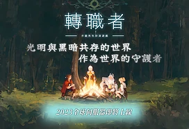 RoguelikeRPG《转职者TheChangers》将在12/15开放全球伺服器