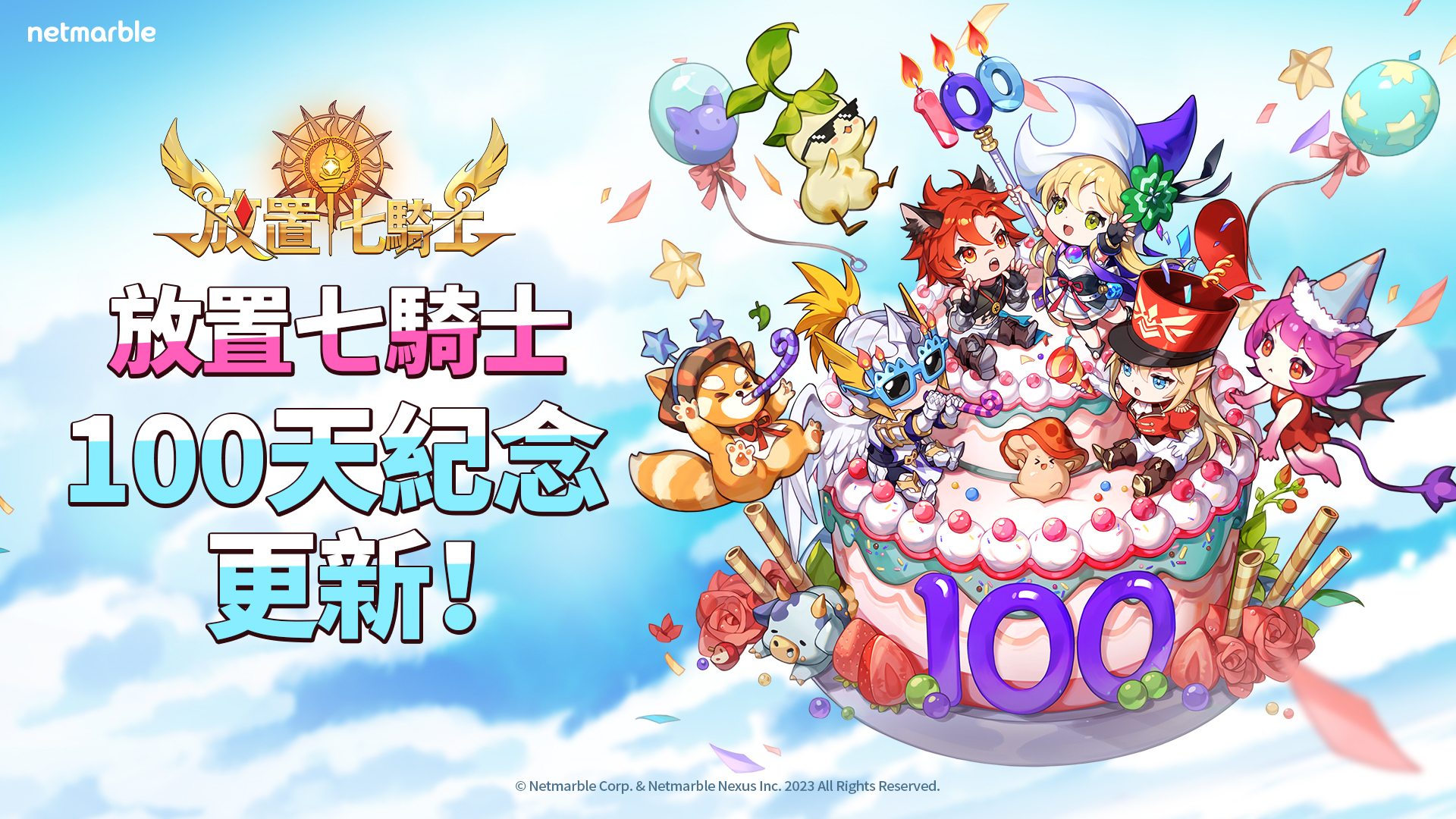 《放置七骑士》欢庆100天纪念游戏内活动与全新英雄登场