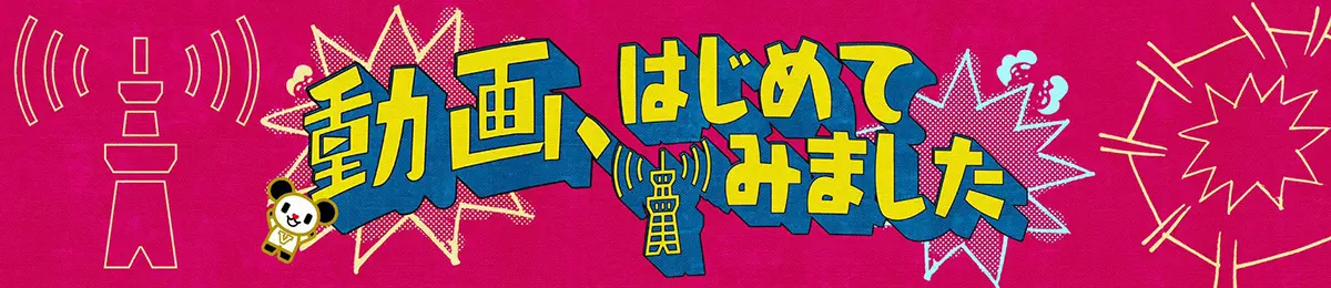 《怪物弹珠》冈本吉起与朝日电视台联手打造派对×射击游戏《陨石竞技场》亮相