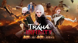 《TRAHA》衍生MMORPG《TRAHAINFINITY》日版将在推出1年后结束营运