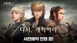 MMORPG《GE王者之剑M》于韩国开放事前登录同步公开游戏预告影片