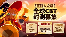 3D休闲合作动作游戏《姜饼人之塔》全球CBT募集活动进行中预计1月19日开启封测