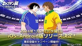 新感觉区块链游戏《足球小将翼-RIVALS-》将推出手机版事前登录活动今日登场