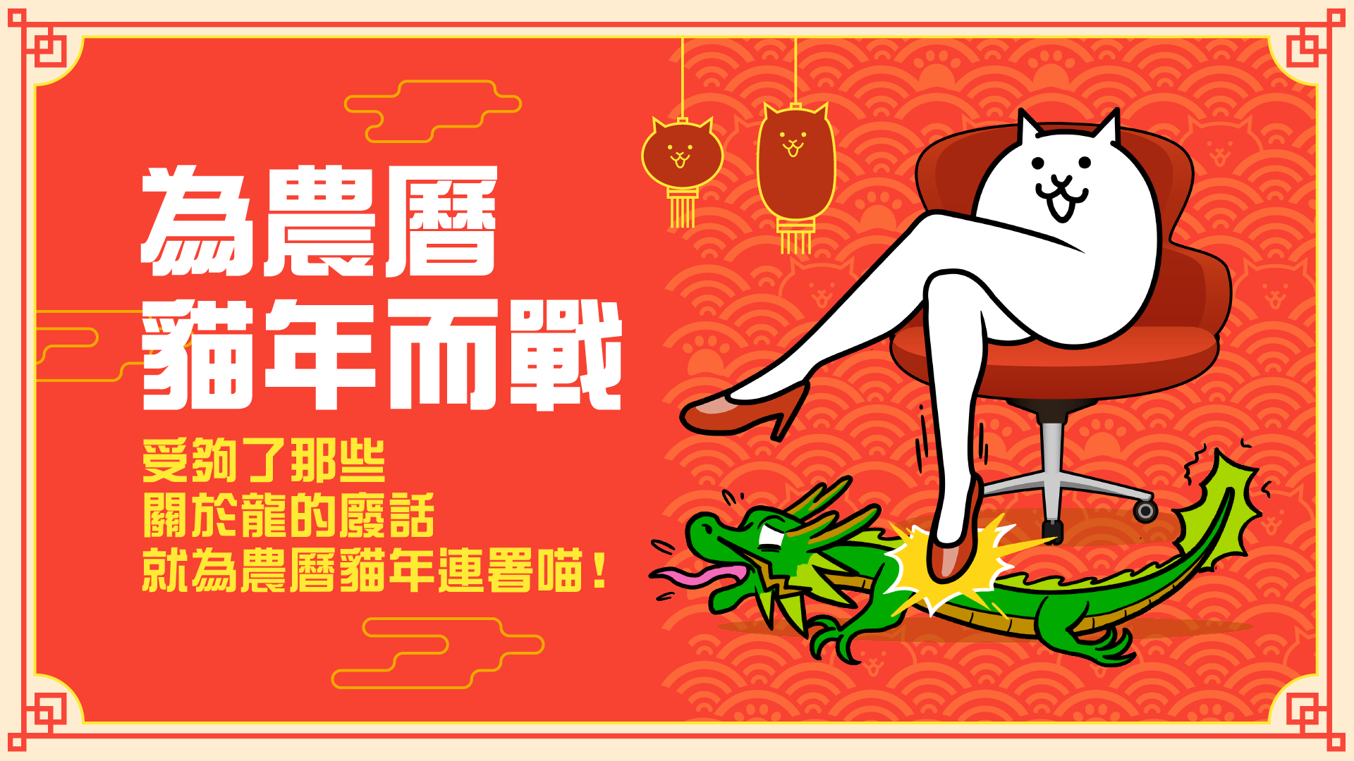 《猫咪大战争》举办2024农曆春节活动期间限定猫咪拉霸登场