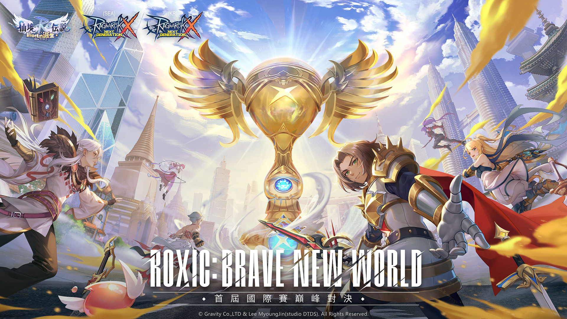 《RO仙境传说：新世代的诞生》首次国际赛事ROXIC今日开放玩家报名