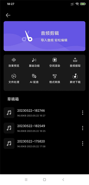 风云音频剪辑截图