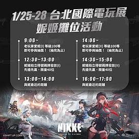 【TpGS24】《胜利女神：妮姬》首度参战台北国际电玩展摊位设计抢先公开