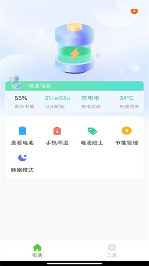 电池守护卫士截图