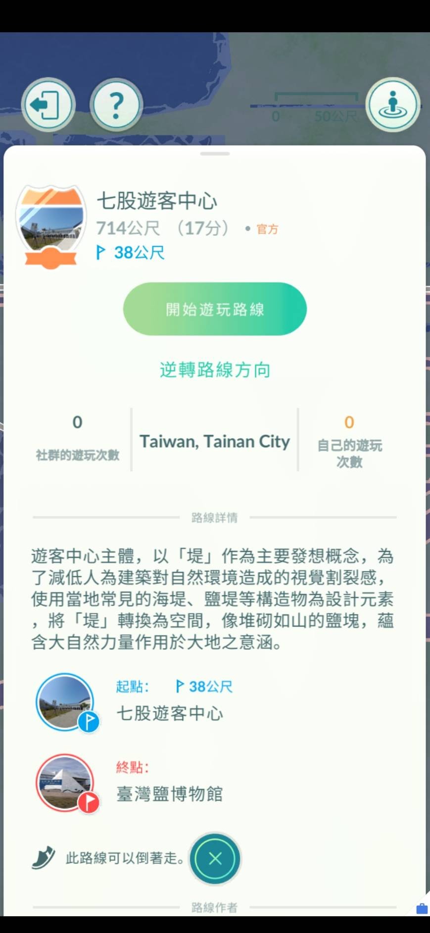 《PokémonGO》x台南市政府观光旅游局合作官方路线即将在台南登场