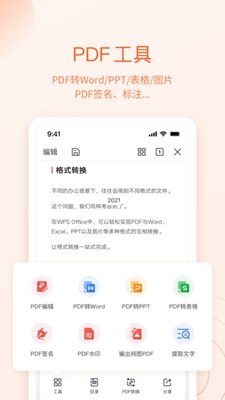 WPS Office中文版