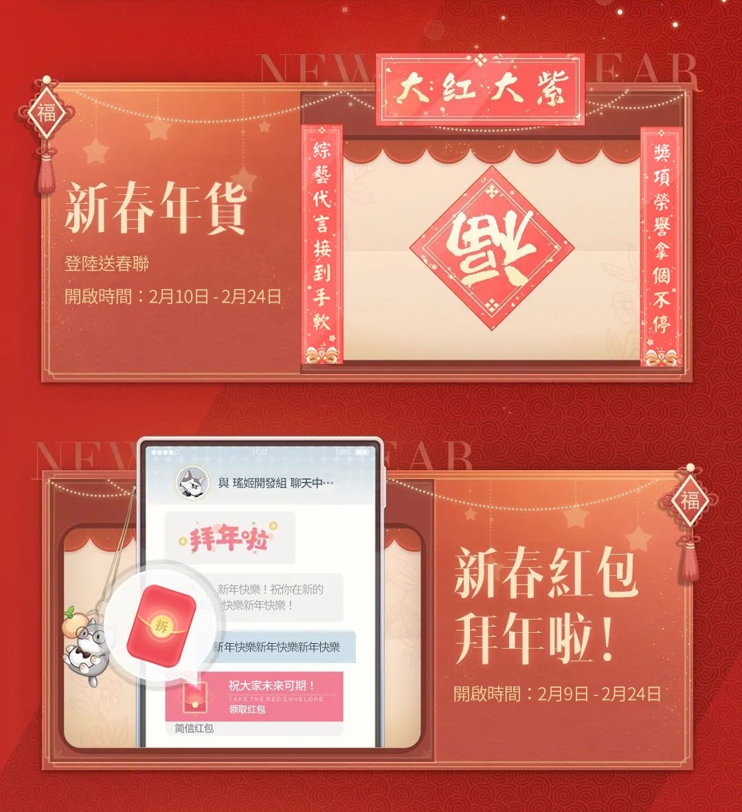《绝对演绎》龙年春节盛典揭开序幕推出一系列春节改版玩法
