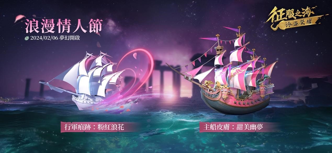 《征服之海：海盗荣耀》春节活动进行中动力火车拜年直播拉开序幕