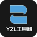yzl工具箱汉化版v9.0